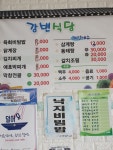 강변식당