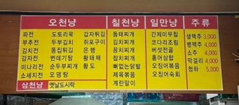오천냥포차