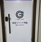 공감영어수학학원