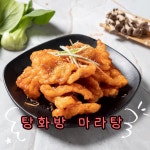 따봉양꼬치 &마라탕
