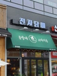 달려라간판 파주점