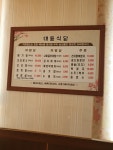 대동식당