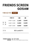 프렌즈스크린 안성고삼점