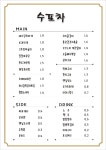 수포차