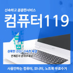 컴퓨터119