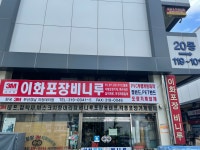 이화포장