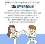 행복한태권스쿨