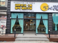 달빛에구운고등어 모현점