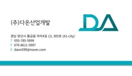 다온산업개발