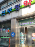 선부정약국