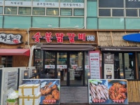 울동네 꾸이집 광교점
