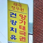 태극정무원