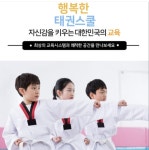 행복한태권스쿨