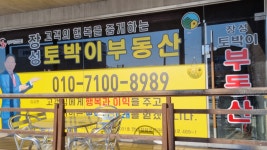 장성토박이공인중개사사무소