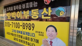 장성토박이공인중개사사무소