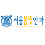 서울봄빛안과의원