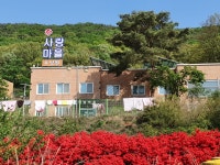 사랑마을요양원