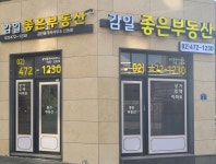 감일좋은부동산 공인중개사사무소