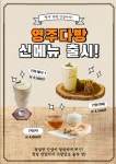 영주다방
