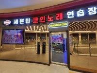 세븐틴코인노래연습장 미사점