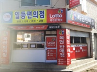 일등판매점