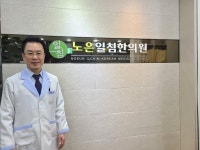 노은일침한의원