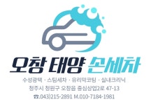 태양손세차