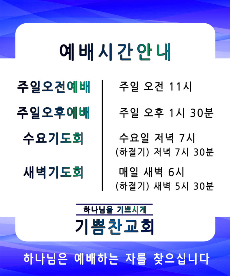 기쁨찬교회 사진 4