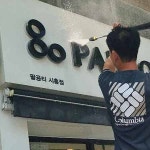 사무실준공바닥공장정기청소그린프로청소파주점 | 사무실 정기청소 준공 용역 그린프로청소 서울점