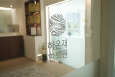 경희하온재한의원