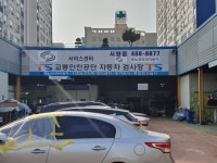 르노코리아자동차 시화정비센터