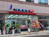 대복축산