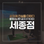 로저스나인 세종소담점