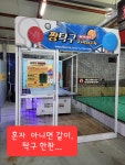 광도면 퍼니게임랜드