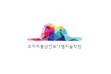코끼리를삼킨보아뱀미술학원