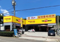 김대중타이어 여수대리점