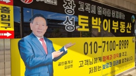 장성토박이공인중개사사무소