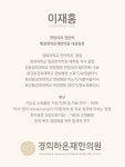 경희하온재한의원