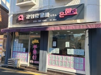 은혜로공인중개사사무소