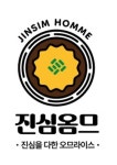 진심옴므 시청점