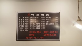 바른짬뽕
