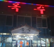 옥수숯불구이