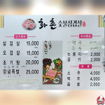 화촌