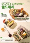 샐러데이즈 충주호암점