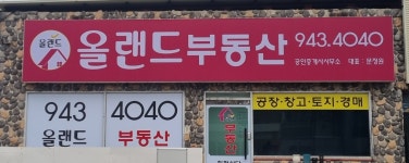올랜드부동산공인중개사사무소