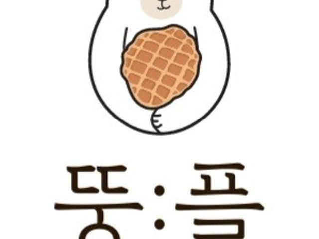 뚱플 본점