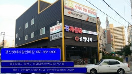 광산밧데리할인매장