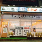 마라천향미 마라탕 평내점