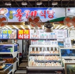동문올레수산 동문시장 본점