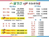 금강산흑염소전문점